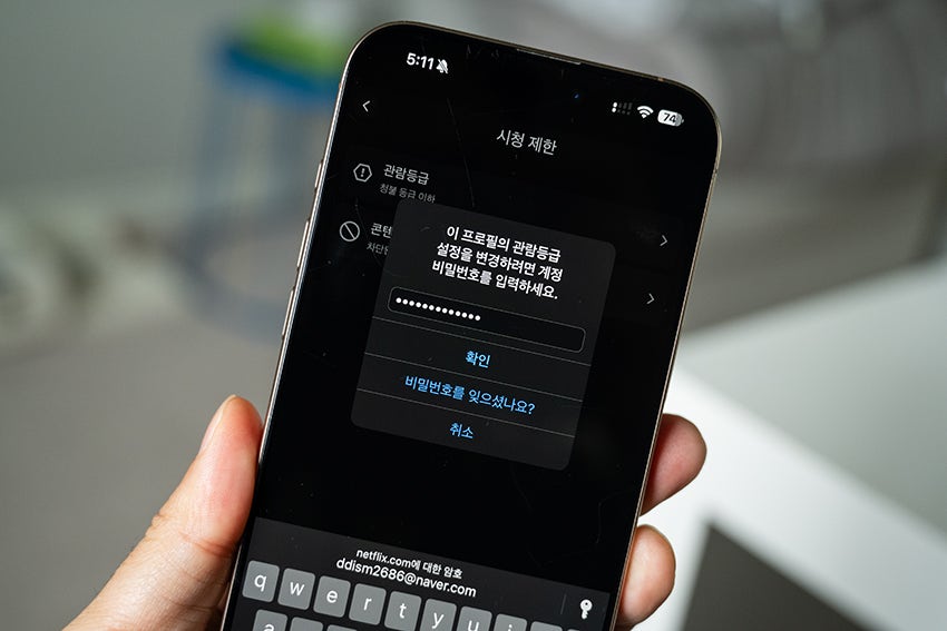 넷플릭스 성인인증 모바일 간단 오류 해결