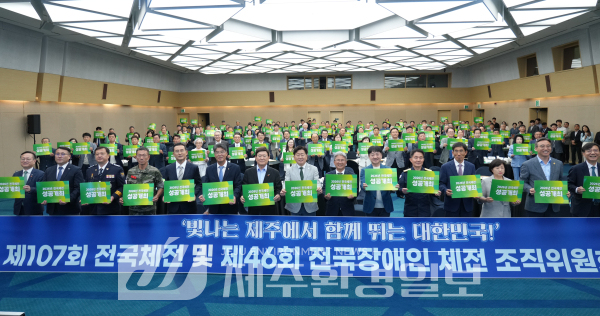 제주도, 제107회 전국체전 . 제46회 전국장애인체전 조직위원회 출범