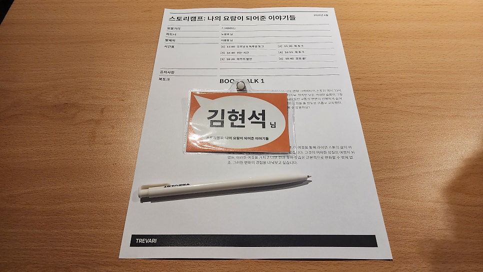 트레바리) 스토리캠프 2번째 모임