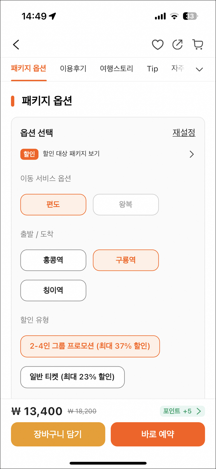3박4일 홍콩여행 준비물 공항철도 홍콩 AEL 할인 가격