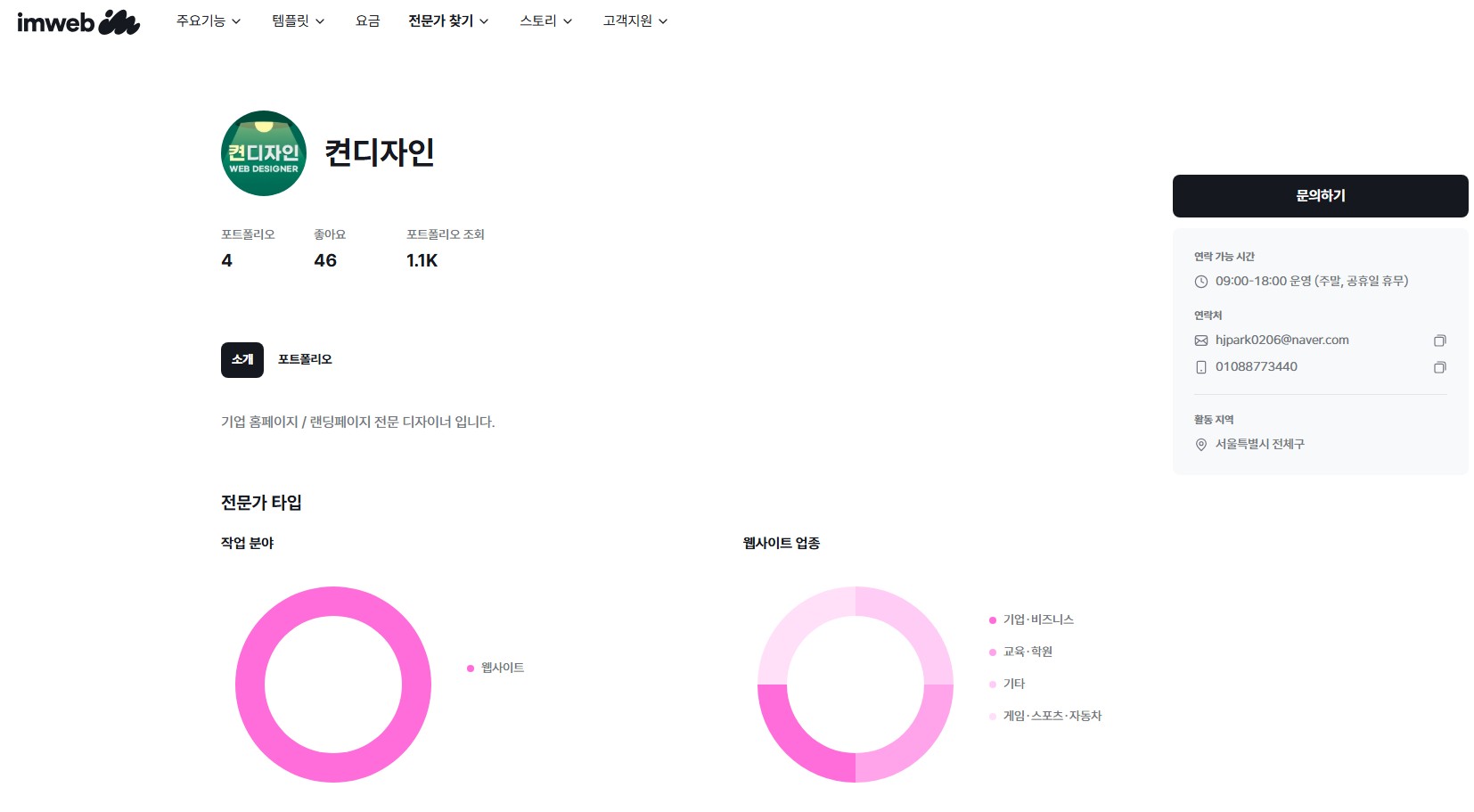 브랜딩 홈페이지 제작 아임웹 전문업체 켠디자인 의뢰 후기