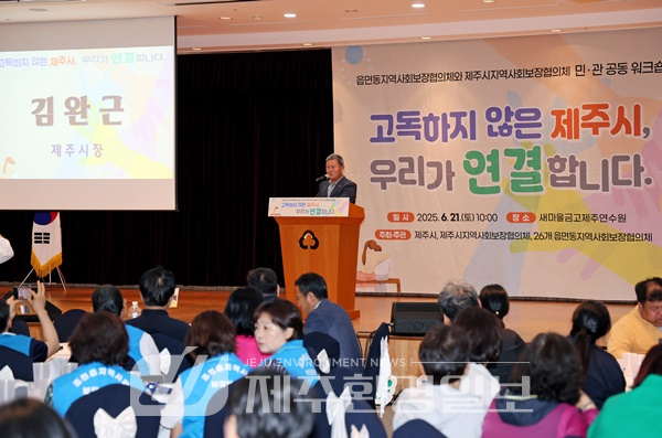 제주시, 고독사 예방 위한 민관 공동 워크숍