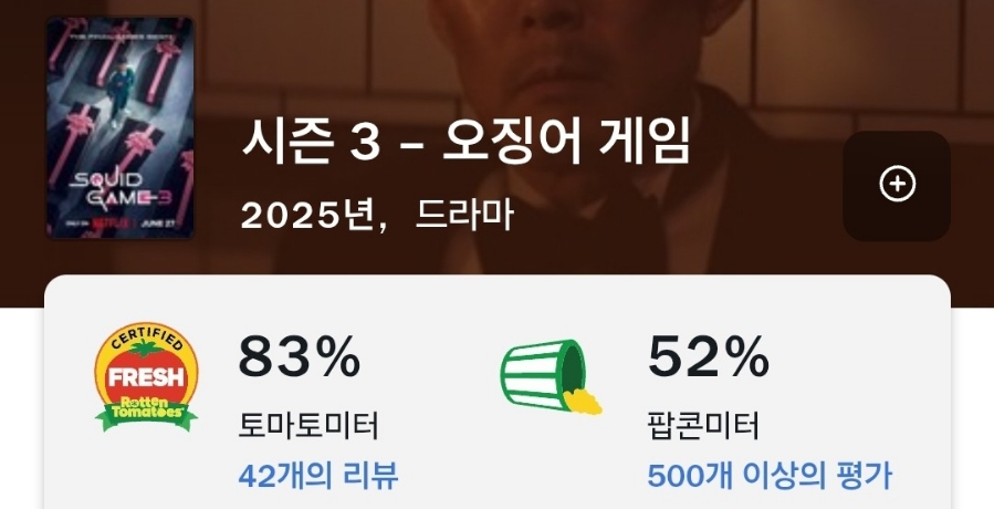 오징어 게임 시즌 3 해외 반응 혹평 호평 모르겠고, 성기훈 결말 해석