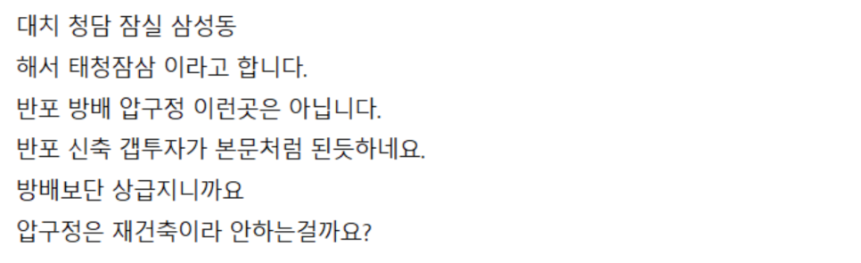 반포 아파트 가격은 지방 의사들이 올렸다는 거 맞다는 썰!