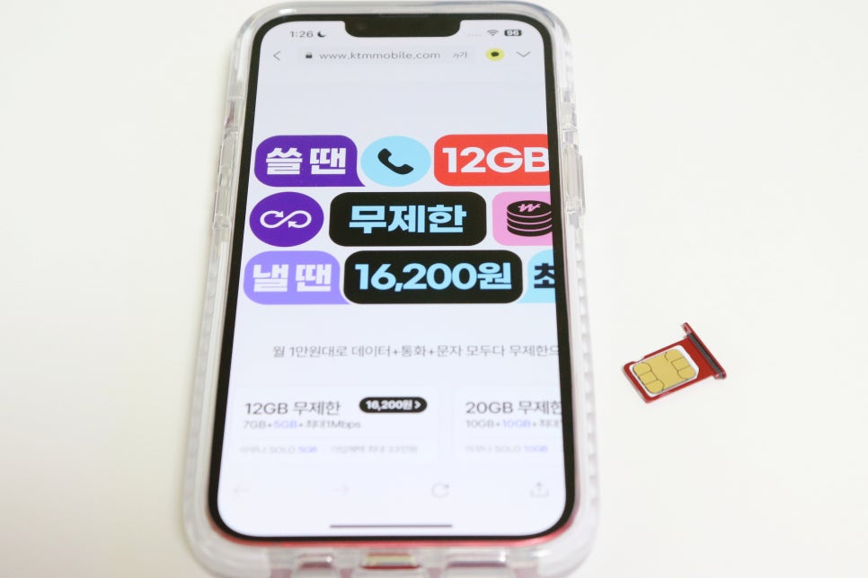 알뜰폰 요금제 뭐쓰지? kt M모바일 2년째 쓰는 이유