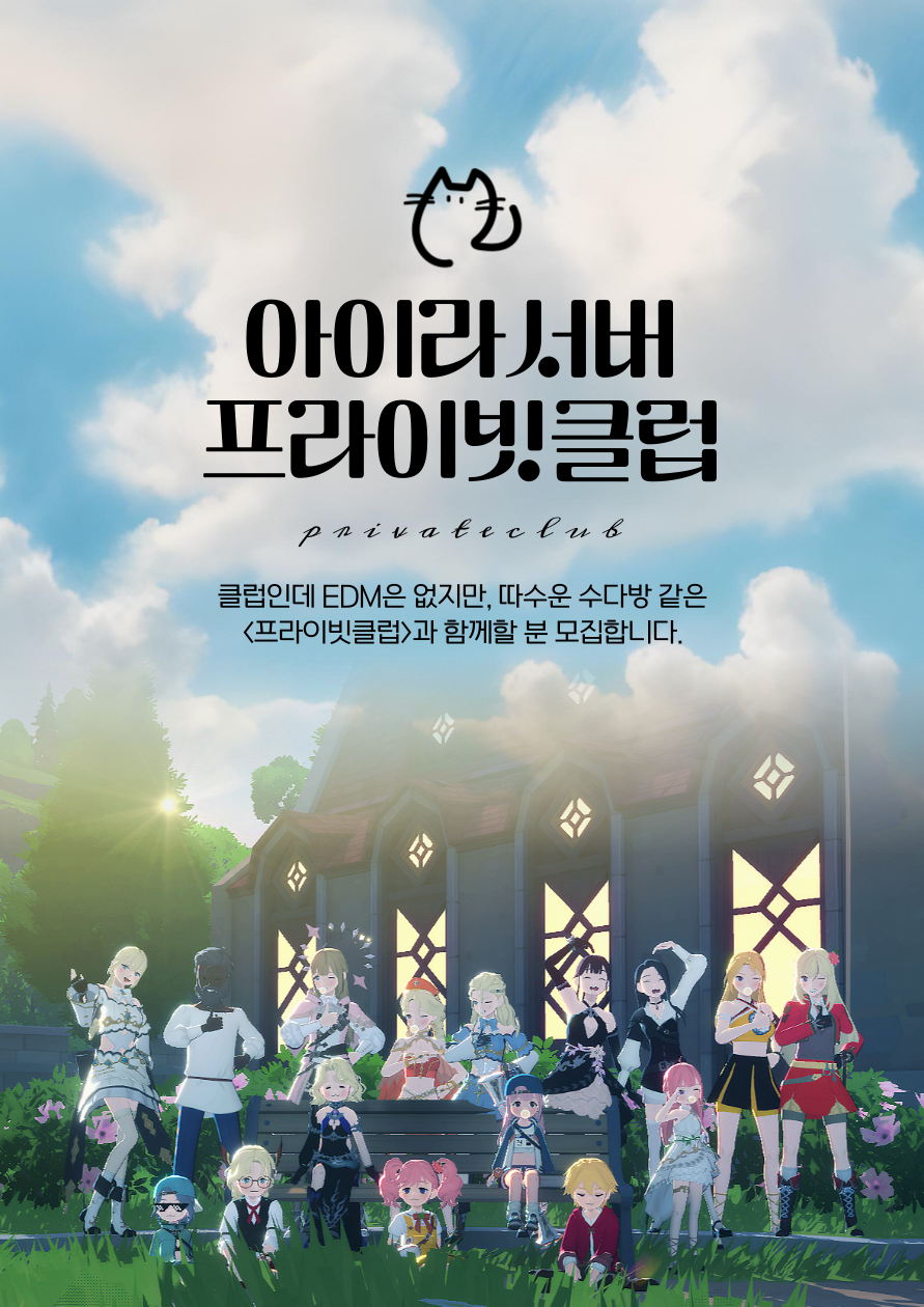 마비노기 모바일 길드 아이라서버 친구랑할만한게임