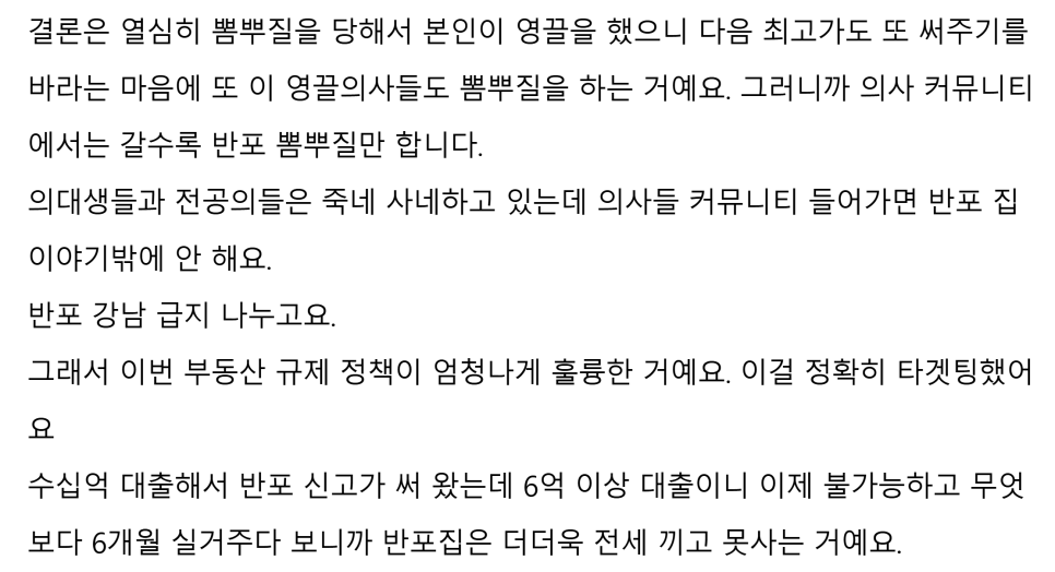 반포 아파트 가격은 지방 의사들이 올렸다는 거 맞다는 썰!