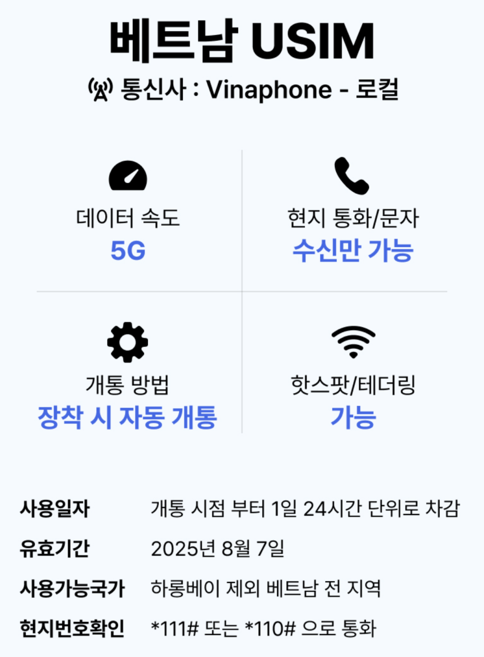 베트남 이심 esim 유심칩 구매 나트랑 아이폰 사용법