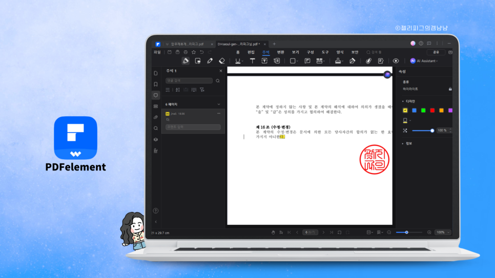 무료 PDF 편집 프로그램 어플! 뷰어 추천