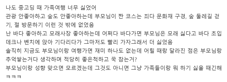 중고딩 자녀와 여행 간 엄마가 본전 생각난다고!