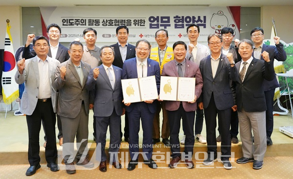 대한적십자사 제주특별자치도지사-충청남도지사, 업무협약