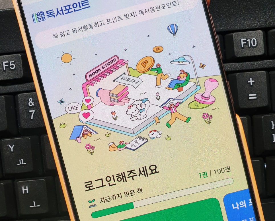 경기도 독서포인트제 책 읽고 6만원 지역화폐 돌려받으려면