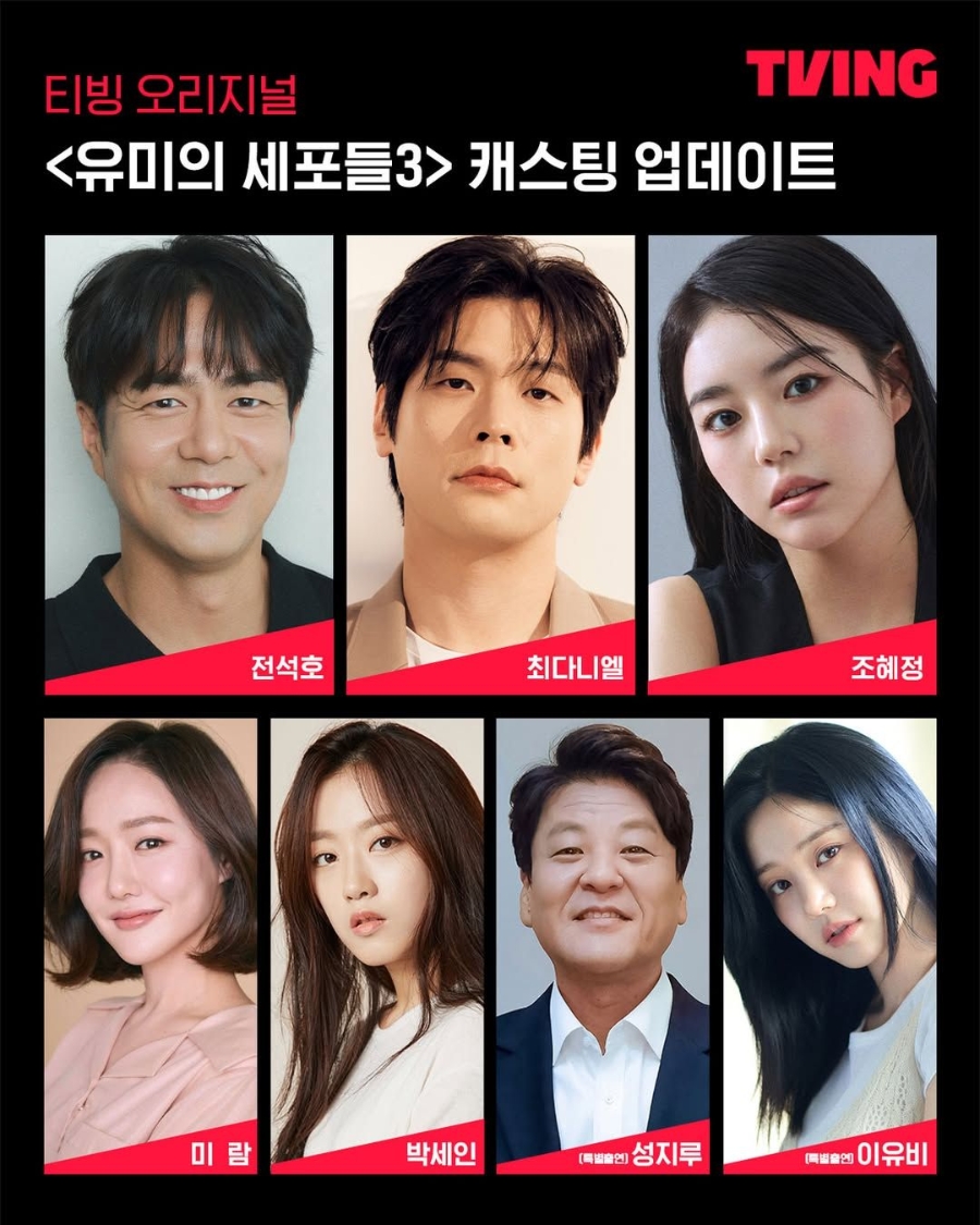 김재원·최다니엘, 유미3 남자들 김고은 앞에 나타난 뉴 페이스의 등장