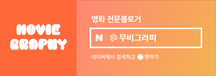 무비그라피 2025년 상반기 결산 영화 추천 TOP 10