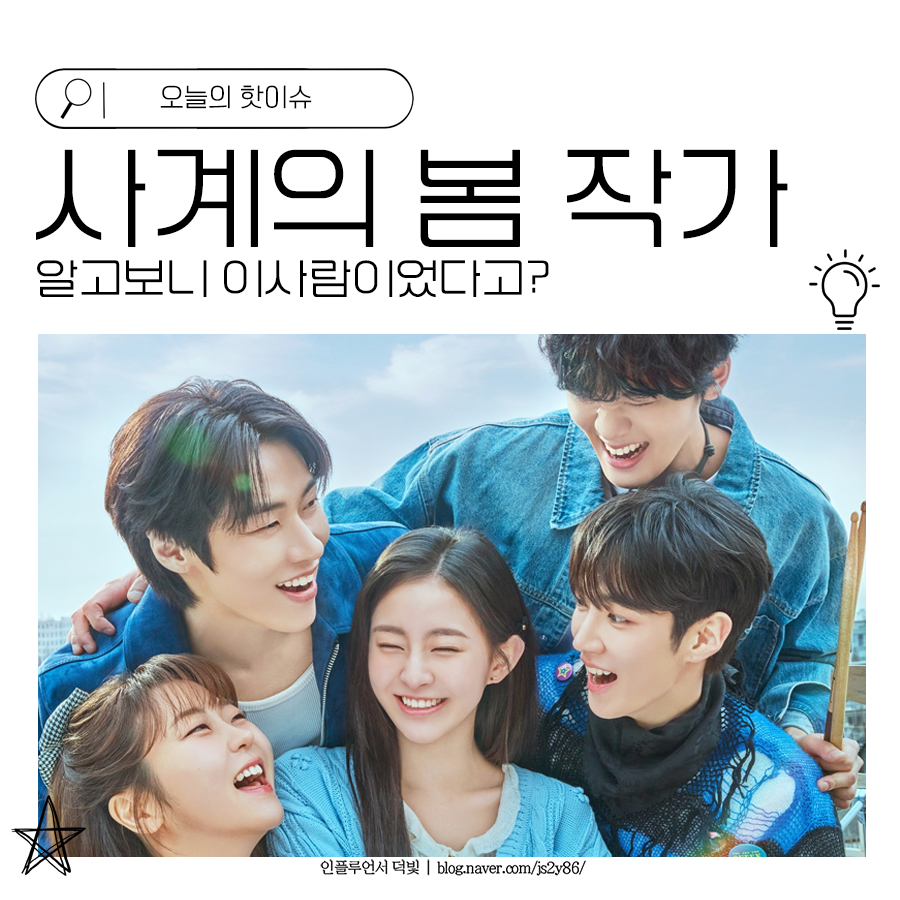 사계의 봄 작가 알고보니 이사람이었다고?