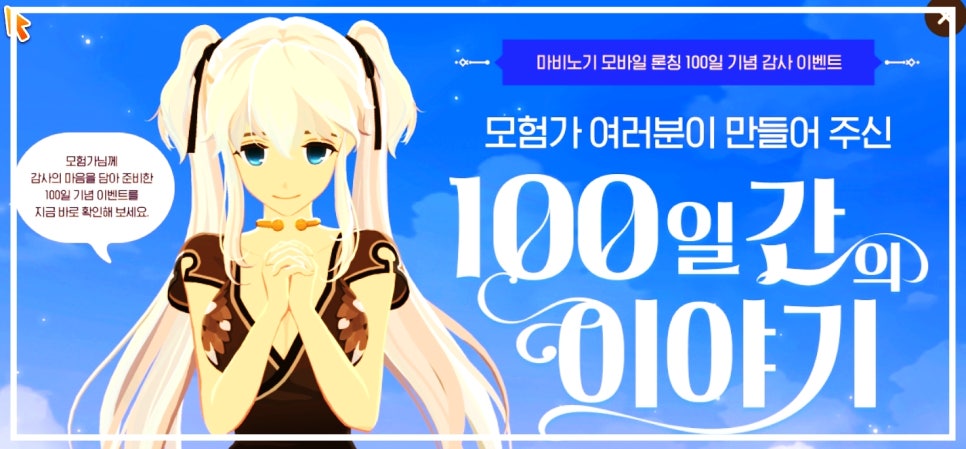 마비노기 모바일 100일 이벤트 검사학교 교복의 귀환