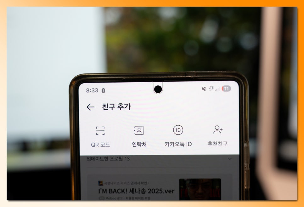 카톡 차단 했다가 풀면 친구 삭제 해제 추가 방법