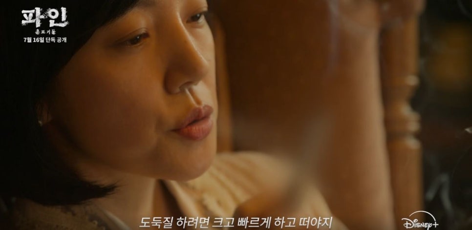 바다 범죄 디즈니플러스 드라마 파인 촌뜨기들 공개일 출연진 정보 예고편 원작