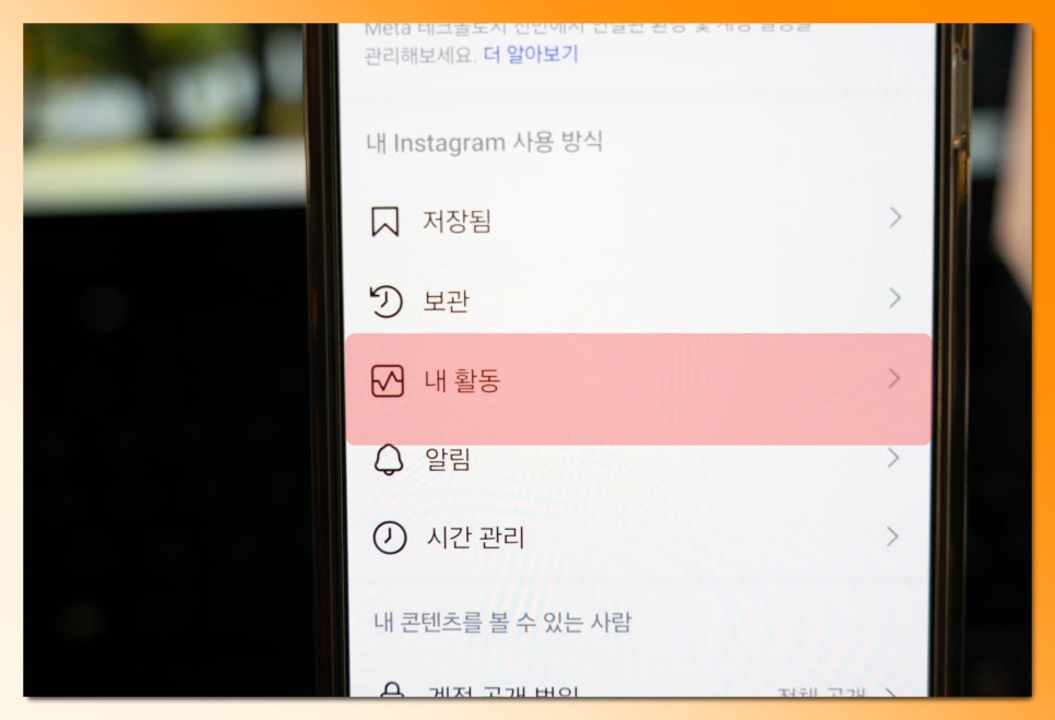 내 인스타 릴스 시청기록 보는법 좋아요 기록 확인