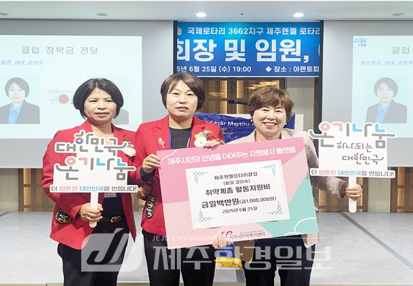 제주엔젤로타리클럽, 제주시 위기가정 청소년 위한 100만원 기부