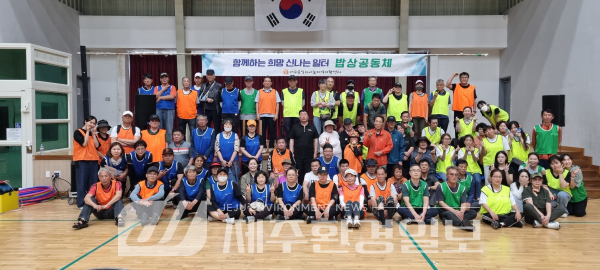 서귀포일터나눔자활센터, 밥상공동체 체육대회 진행