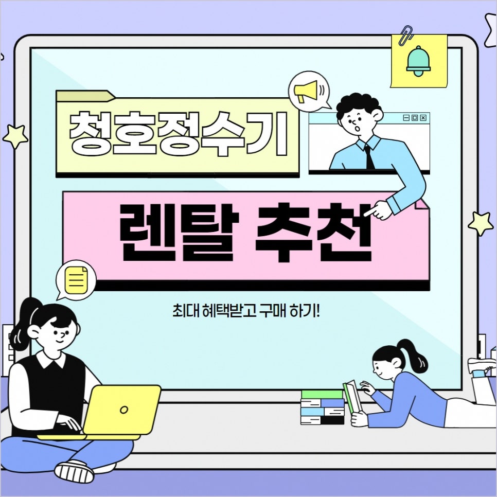 청호나이스 얼음정수기 렌탈 필수 정보만 모았어요