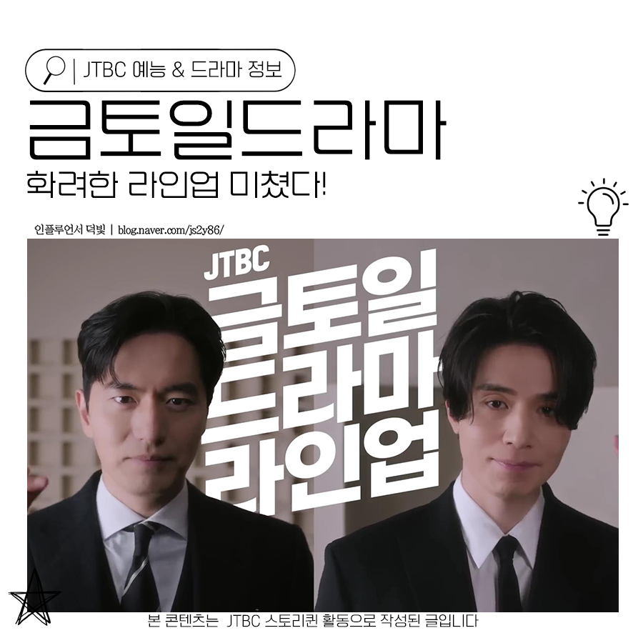 jtbc 금토일드라마 화려한 라인업 미쳤다