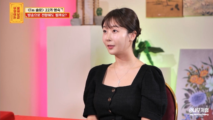 망신살 뻗친 나솔 22기 영숙 양현지, 물어보살 서장훈 누군지도 몰랐다