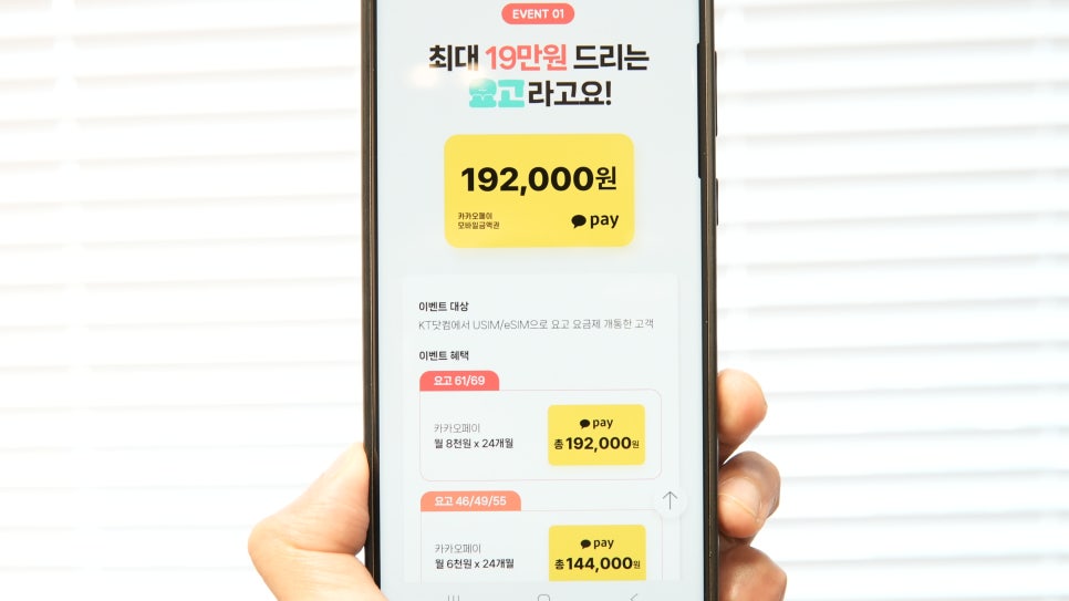 KT닷컴 요고요금제 종류와 자급제 유심 교체 eSIM 셀프개통까지