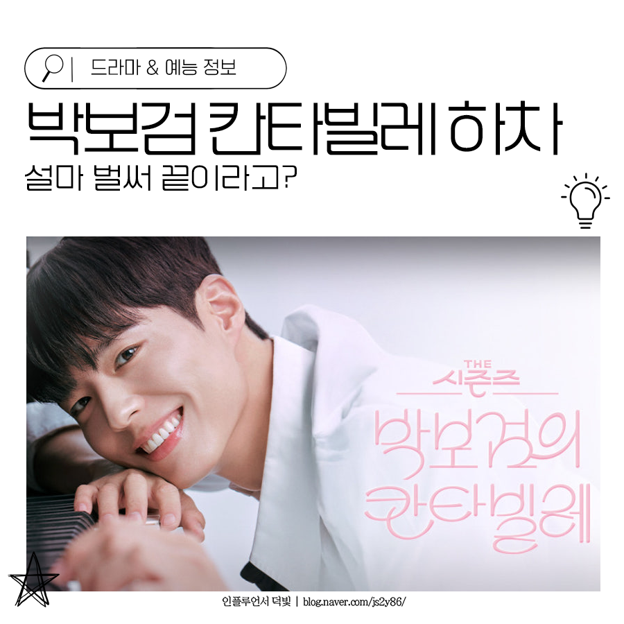 박보검 칸타빌레 하차 설마 벌써 끝이라고?