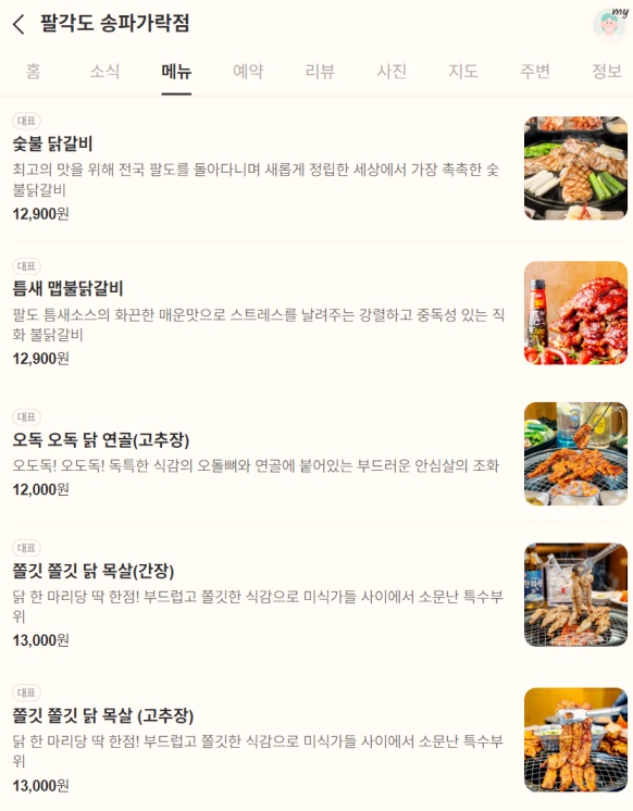 서울 가락동 맛집 25년 초복 중복 말복 메뉴 추천 팔각도