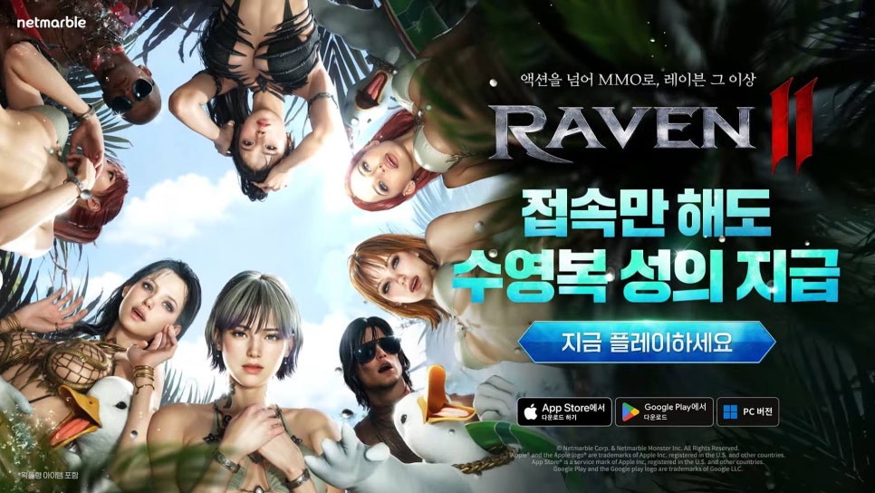 레이븐2 여름 업데이트 수영복 & 영웅 사역마 챙겨 이벤트 총정리