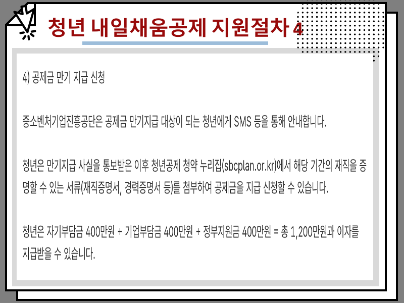 2025 청년 내일채움공제 가입 조건, 금액 및 신청 방법 포함