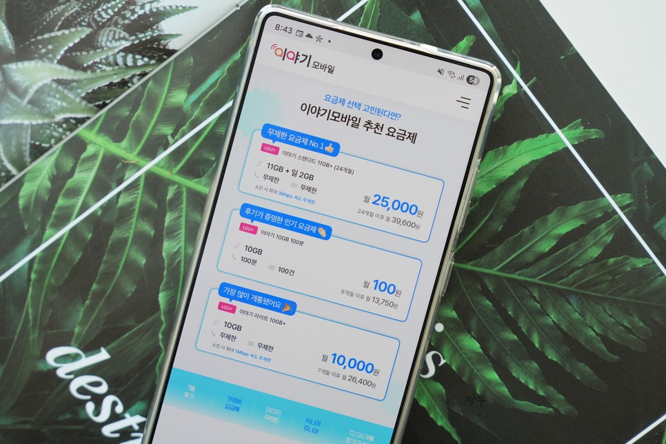 알뜰폰 통신사 순위 3관왕 달성한 이야기모바일 특가 요금제