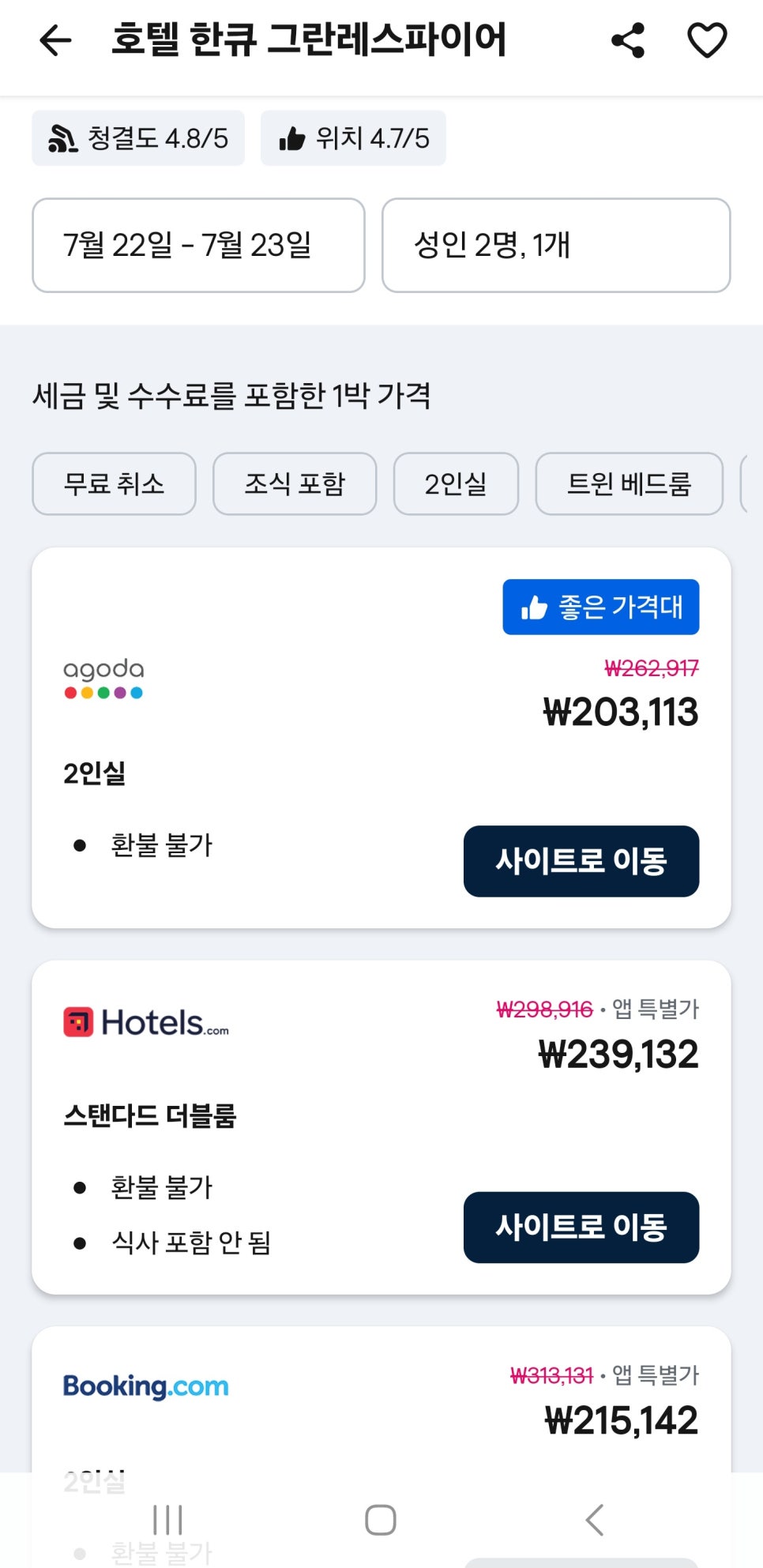 일본 오사카 호텔 추천 신상 우메다 한큐 그란 레스파이어 후기