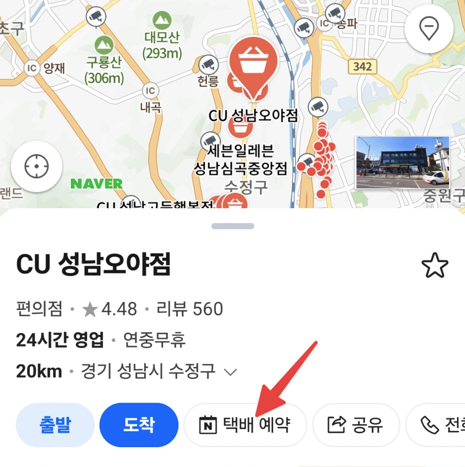GS CU 편의점 반값택배 가격비교 후 네이버지도로 예약하기