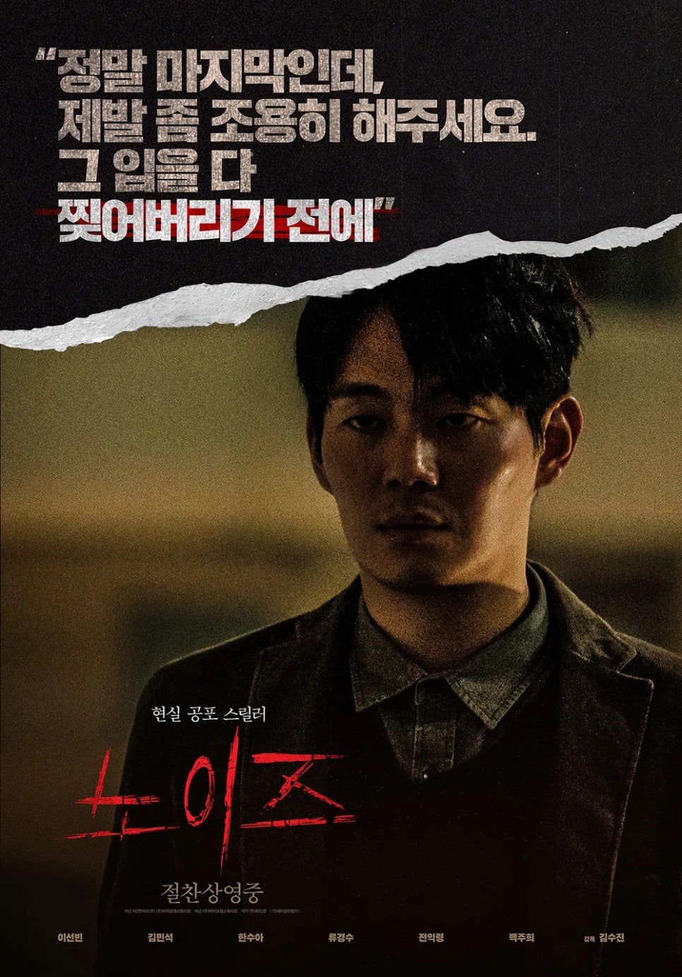 영화 노이즈 결말 출연진 쿠키 정보