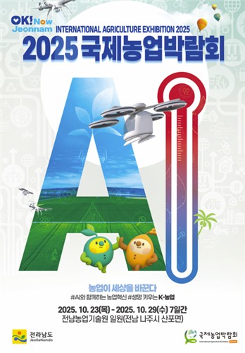 가을엔 농업+여행 한 장으로! 전남, 반값 할인 여행 티켓 출시