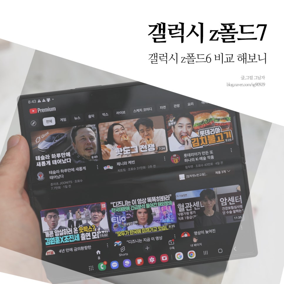 갤럭시 Z폴드6 vs 갤럭시 Z폴드7 비교 사전 예약 혜택