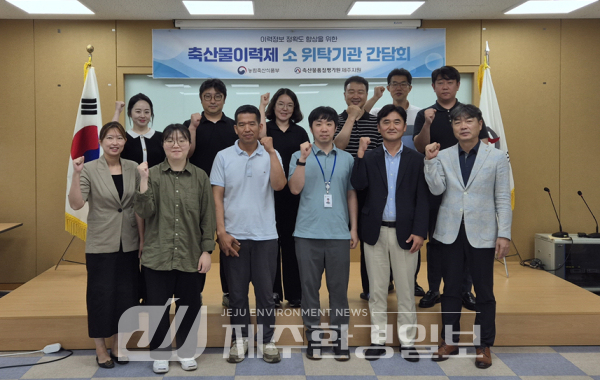 축산물품질평가원 제주지원, 축산물이력제 소 위탁기관 간담회