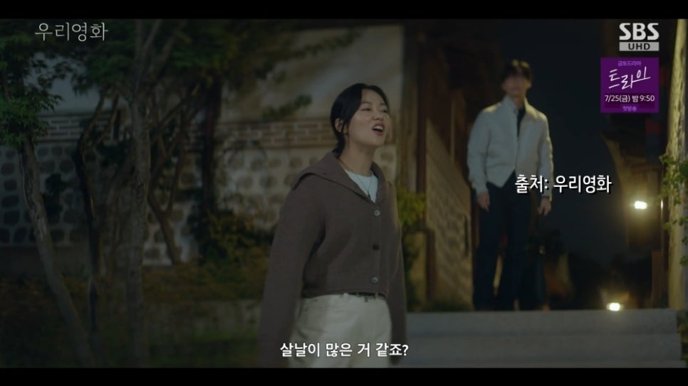 우리영화 이다음 '너무 살고 싶어요', 이제하, 이두영 실체 폭로, 작가도 잔인하네? 10회, 11회 (sbs 금토 드라마)