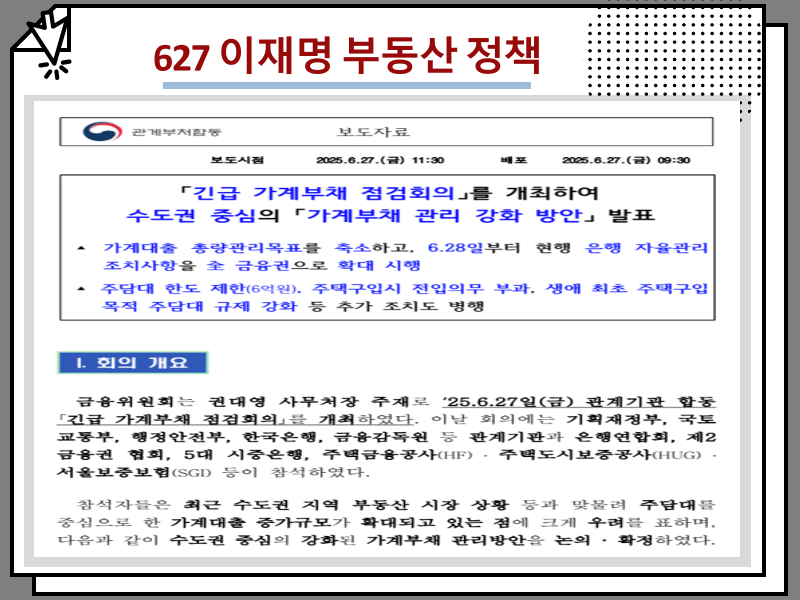 627 이재명 부동산 정책 발표 내용 정리, 부동산 보유세 등