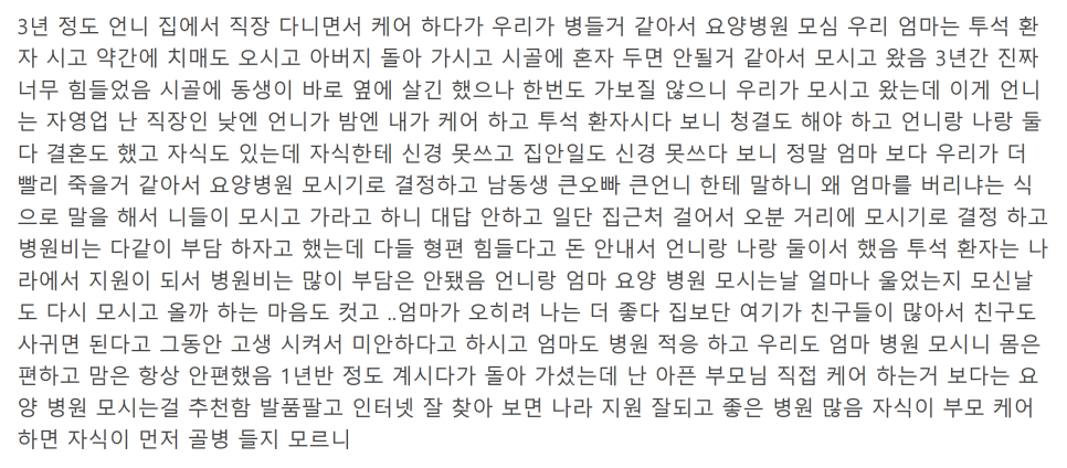 부모님을 요양원에 모셔야 하는 이유