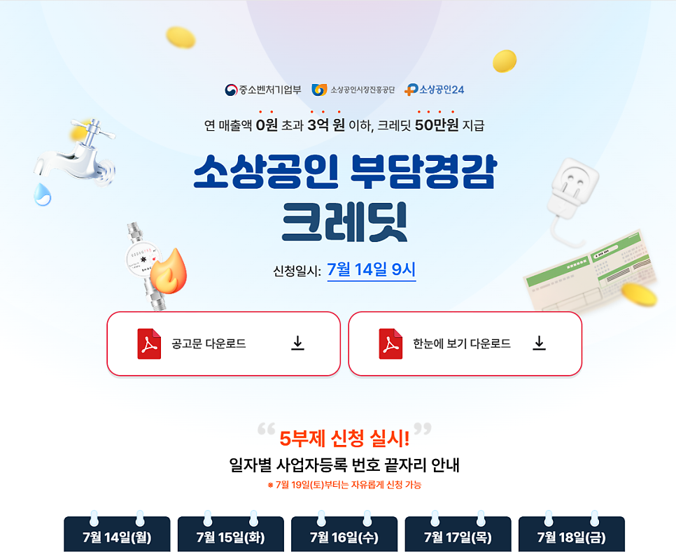 당장 신청 가능한 정부지원사업