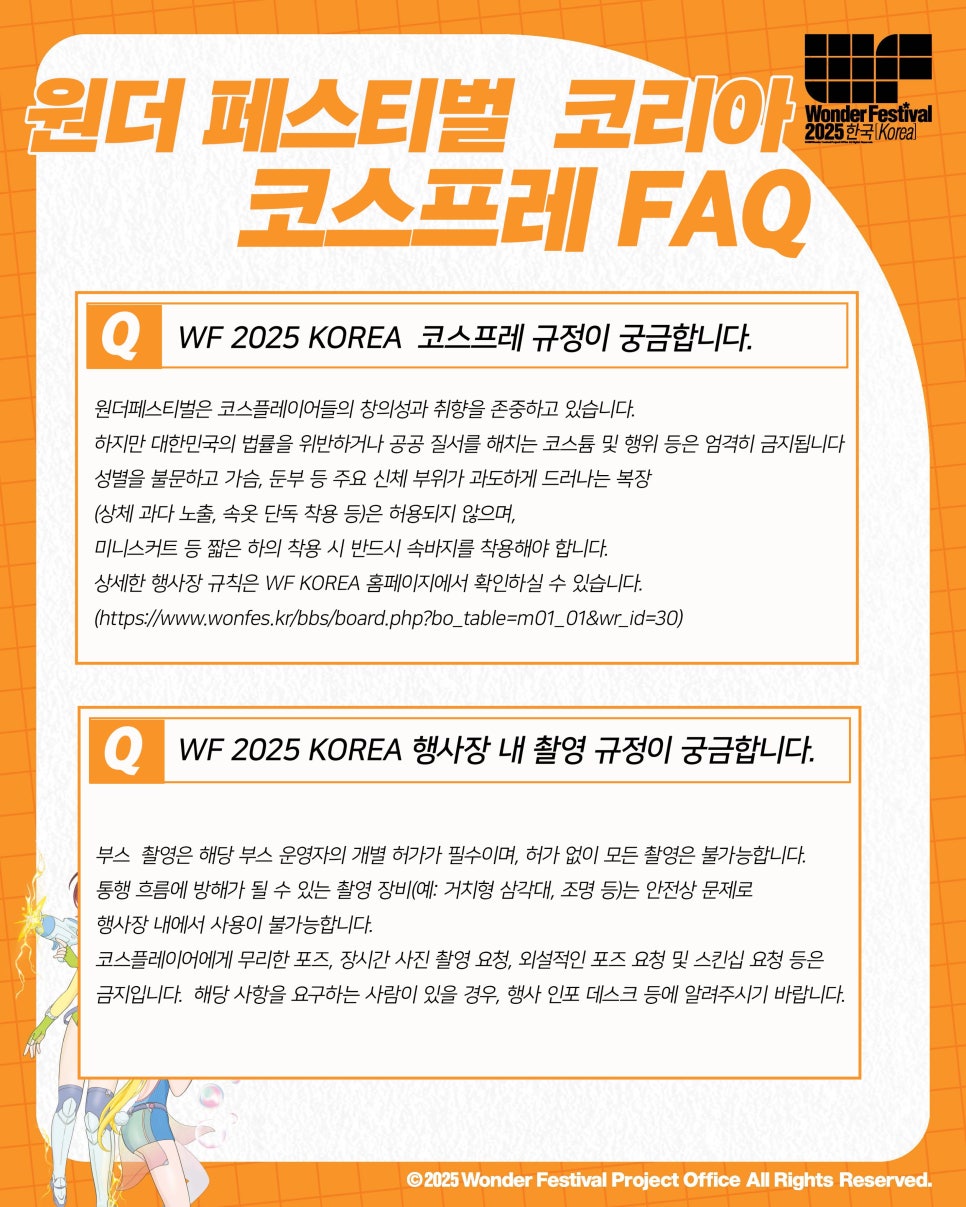 원더페스티벌 코리아 2025 피규어 서브컬처 팬 킨텍스 방문 필수