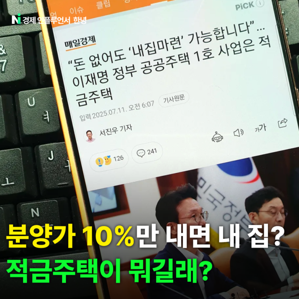 적금주택 분양가 10%로 내 집 마련 가능하다는데