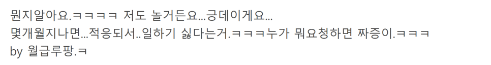 중견기업에서 중소기업으로 이직하니 너무 편하다!