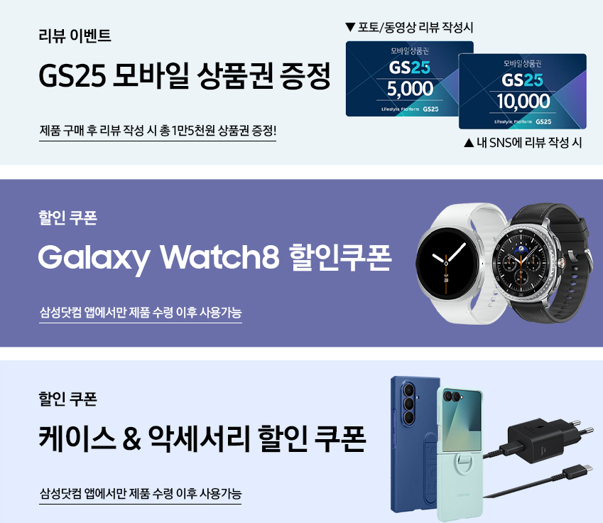 갤럭시 Z플립7 자급제 가격 및 네이버 사전예약 혜택 총정리