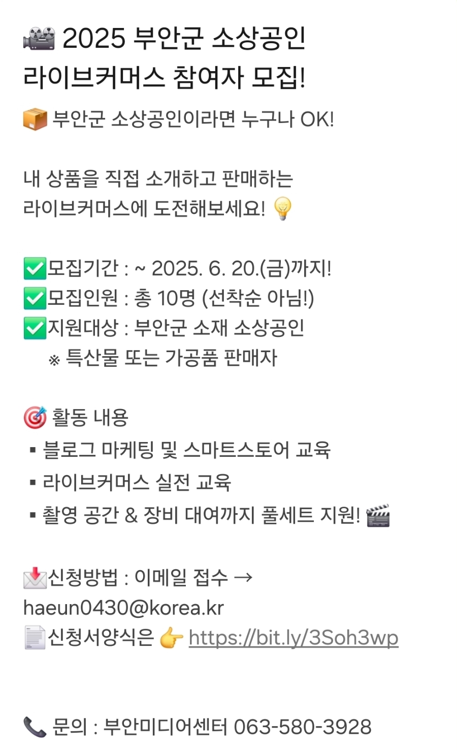 부안미디어센터 라이브커머스 참여자 모집/부안 동네 소상공인 다 모여라!!