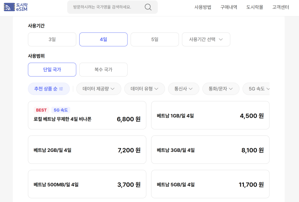 ESIM 베트남 이심 사용법 아이폰 후기! 베트남항공 기내식, 좌석, 수화물